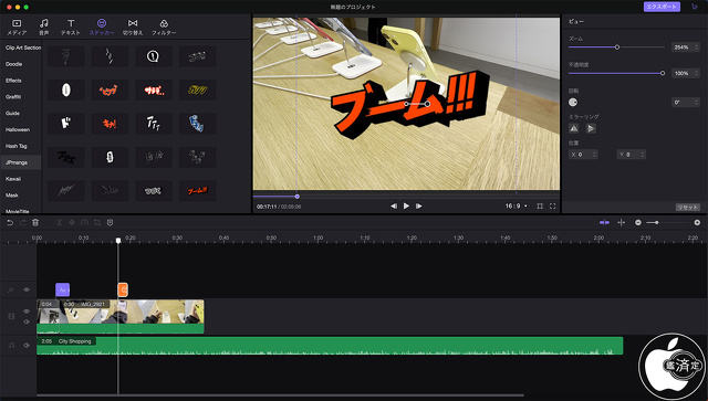 HitPaw Video Editor for Mac：ステッカー