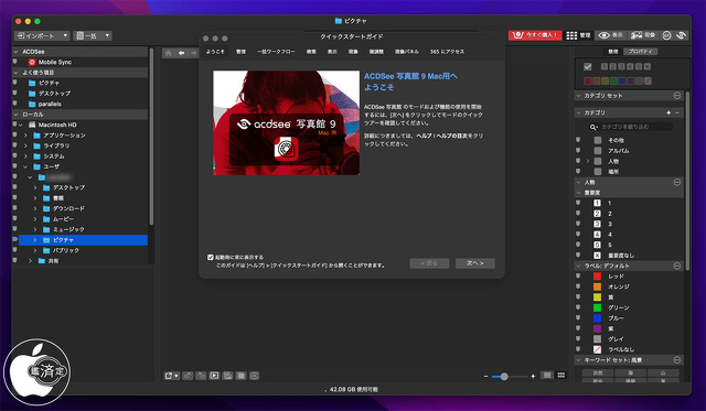 ACDSee 写真館 9 Mac