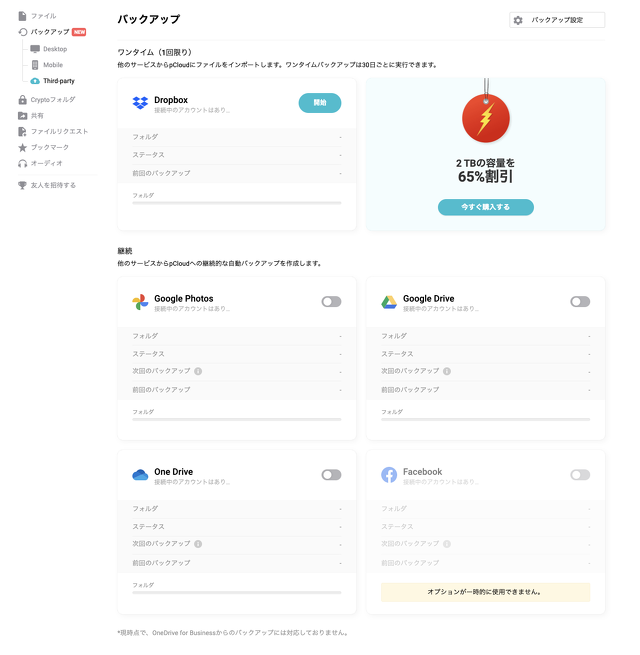 pCloudバックアップ