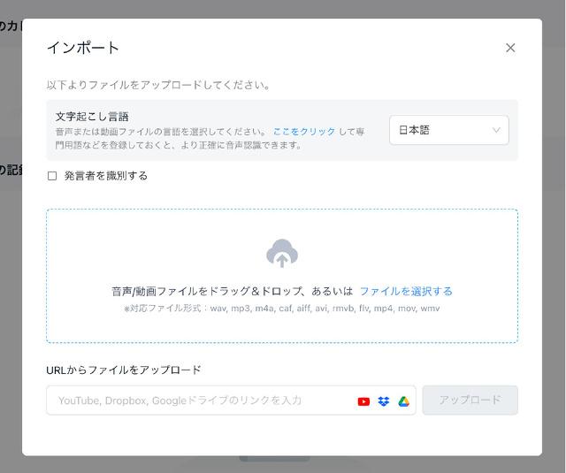 Notta Web版