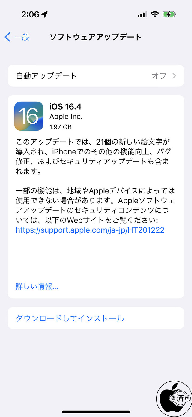 iOS 16.4ソフトウェア・アップデート