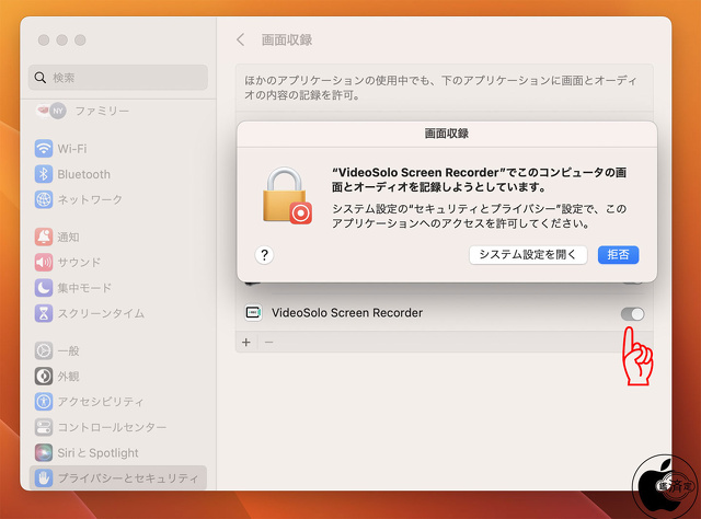 プライバシーとセキュリティ：画面収録