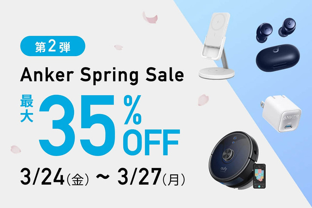 Anker Spring Sale 第2弾