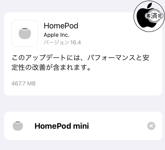 HomePodソフトウェア 16.4