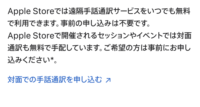 Apple Store 遠隔手話通訳サービス