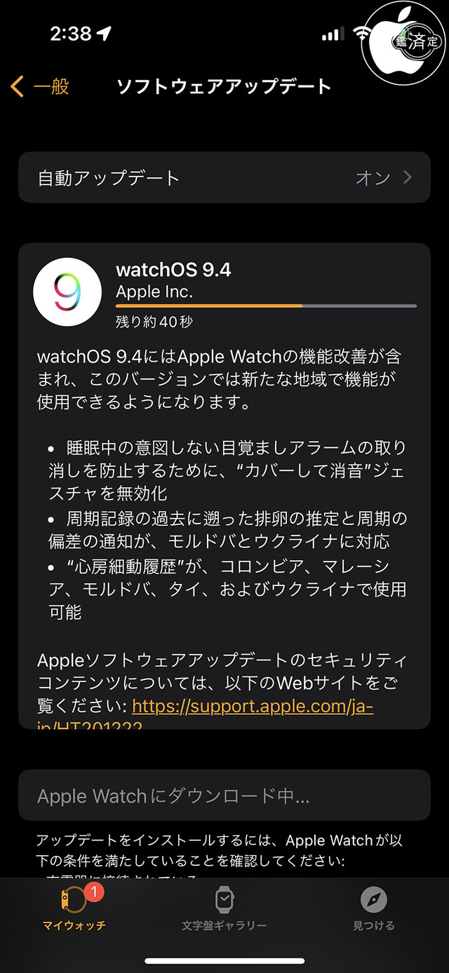 watchOS 9.4アップデート