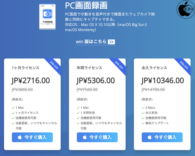 FonePaw PC画面録画 for Mac：ライセンス購入