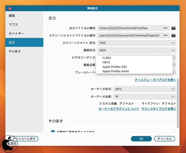 FonePaw PC画面録画 for Mac：設定