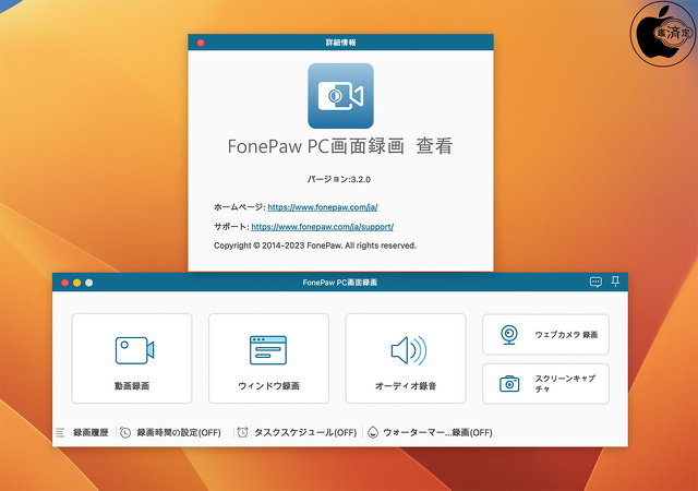 FonePaw PC画面録画 for Mac