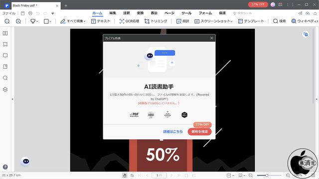 Wondershare PDFelement for Windows:AI読書助手