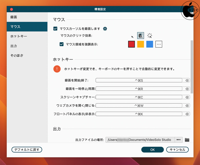 VideoSolo スクリーン録画 for Mac：設定