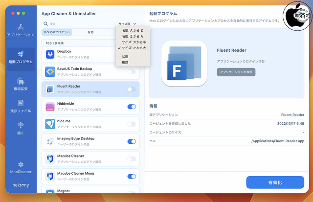 App Cleaner & Uninstaller：起動プログラム