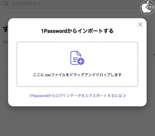 1Passwordからインポートする