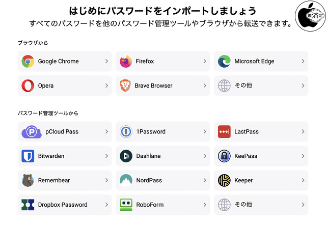 パスワードのインポート