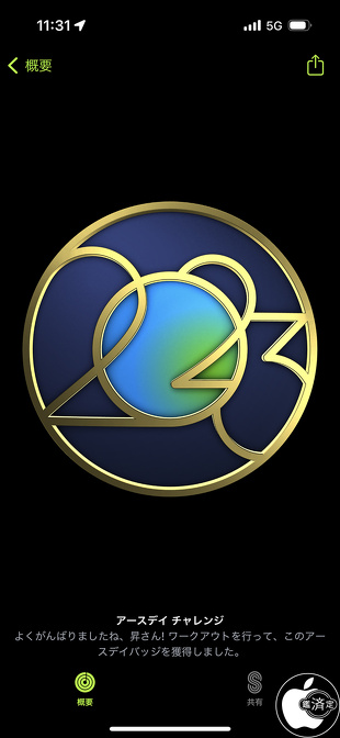 アースデイチャレンジ