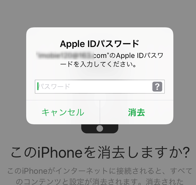 Apple IDパスワード
