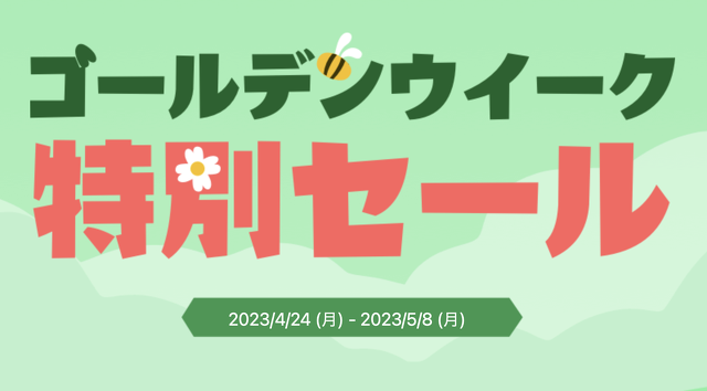 EaseUS 2023年ゴールデンウィーク特別セール