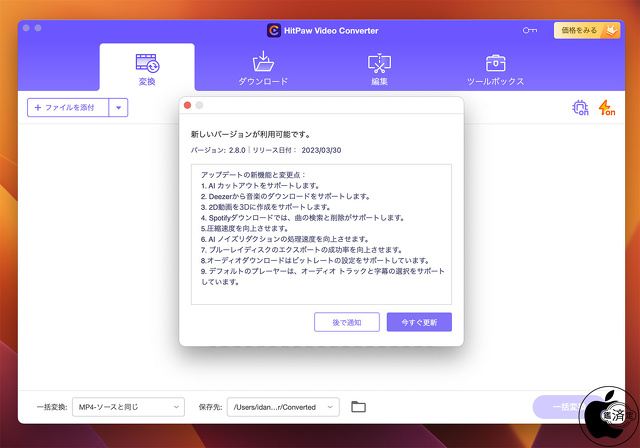 HitPaw Video Converter for Mac 2.8.0