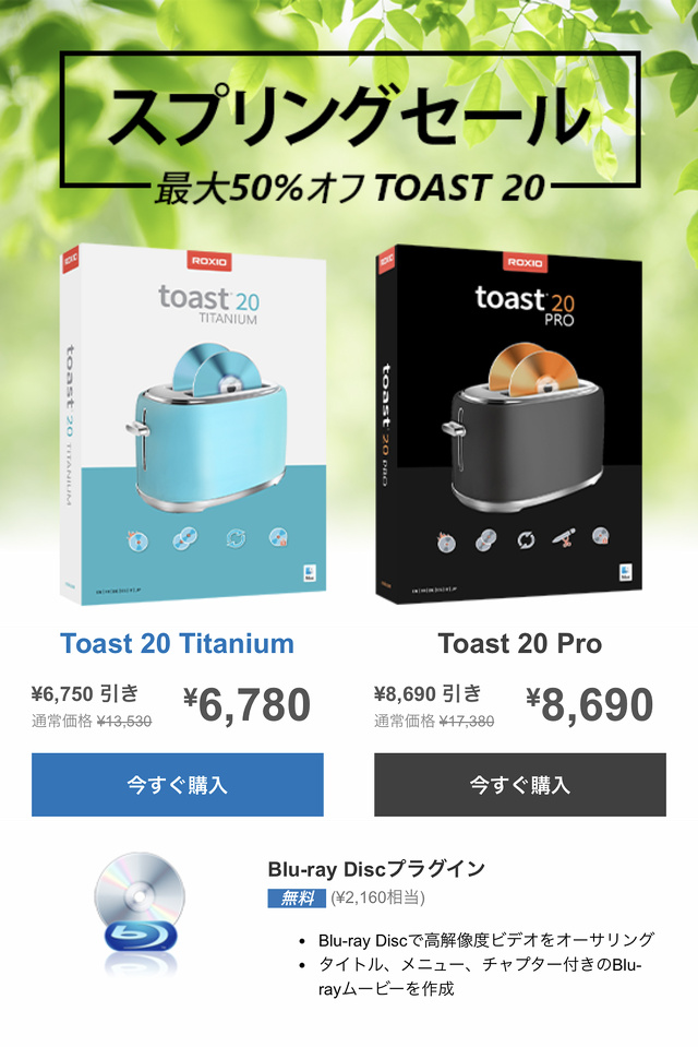 Toast 20 スプリングセール