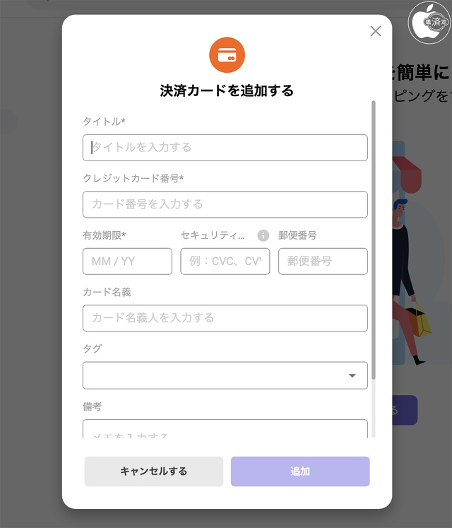 決済カードを追加