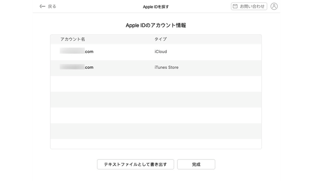 Apple IDを探す