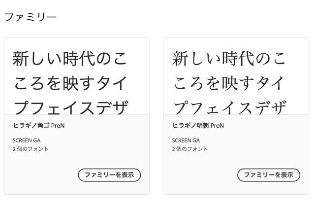 ヒラギノ角ゴ：ヒラギノ明朝