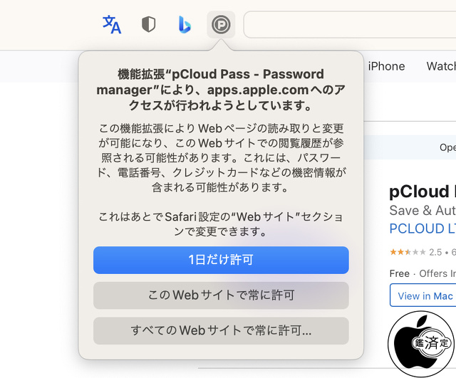 pCloud Pass for Safari