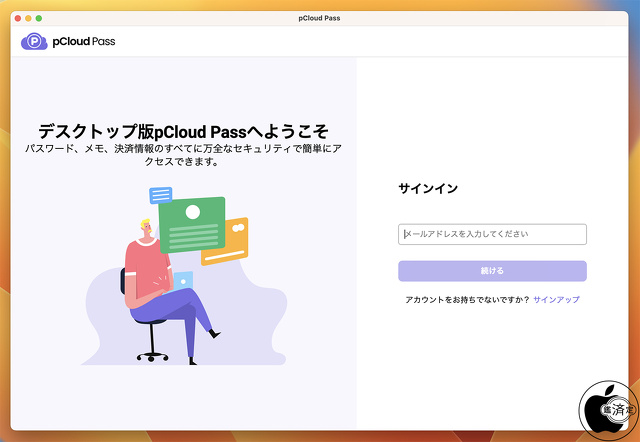 pCloud Pass for デスクトップ