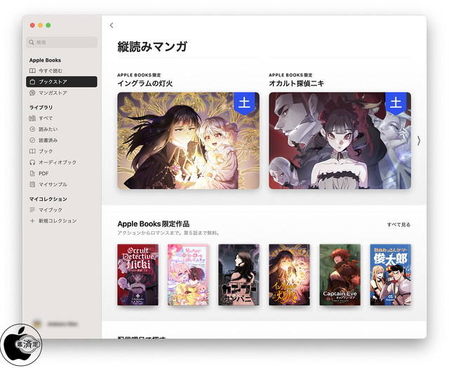 Apple Books:縦読みマンガ
