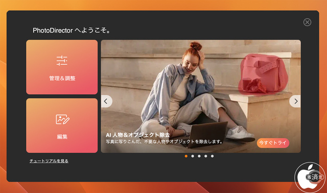 PhotoDirector 14.4 Mac 版