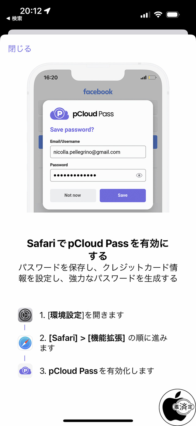 SafariでpCloud Passを有効にする