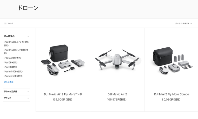 Apple Store：ドローン