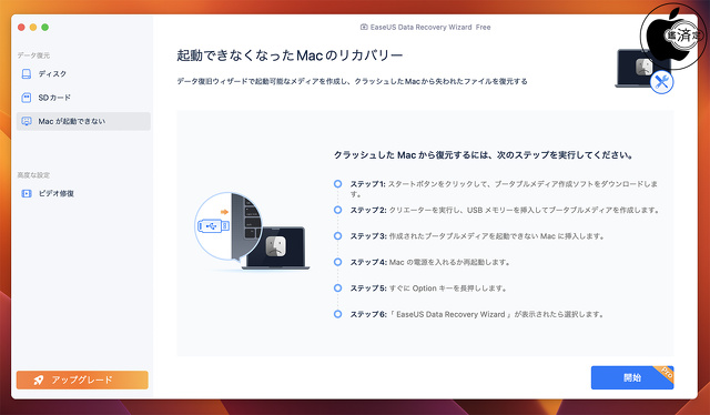 EaseUS Data Recovery Wizard for Mac 13.9.5