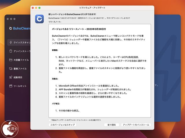 BuhoCleaner 1.9.0