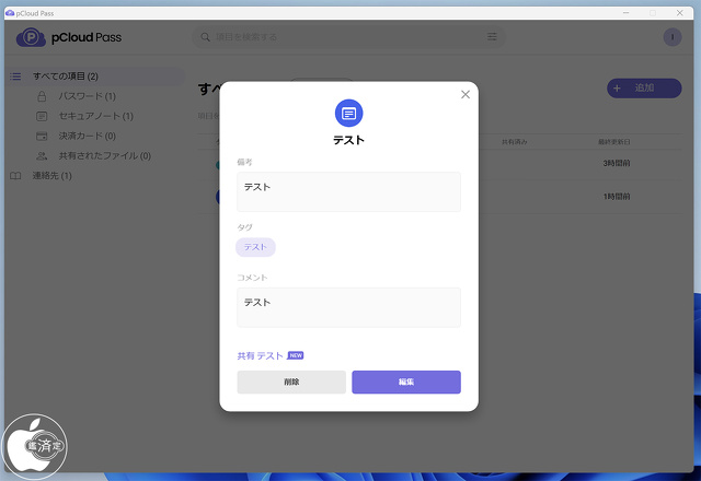 pCloud Pass for Windows