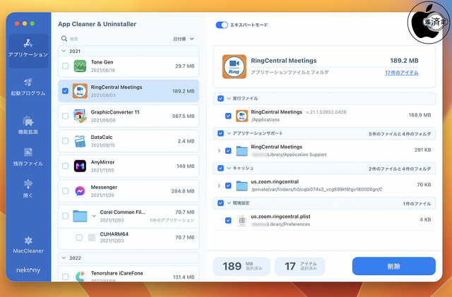 App Cleaner & Uninstaller：アプリケーション