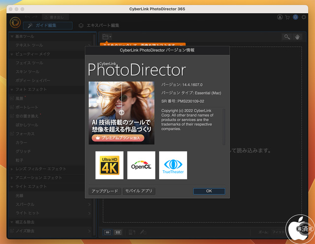 PhotoDirector 14.4 Mac 版