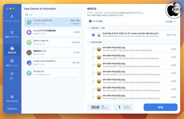 App Cleaner & Uninstaller：機能拡張