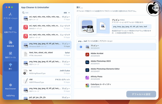 App Cleaner & Uninstaller：開く