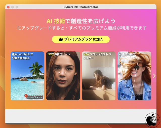 PhotoDirector 14.4 Mac 版