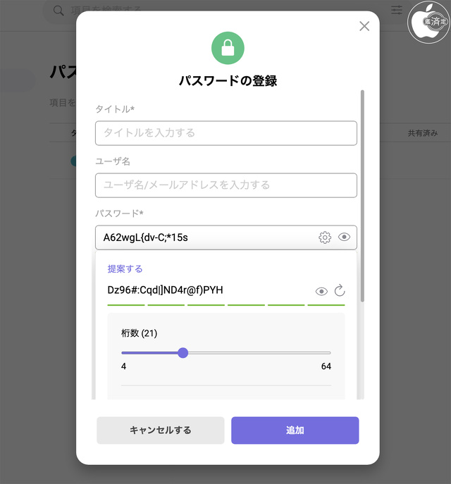 パスワードの登録
