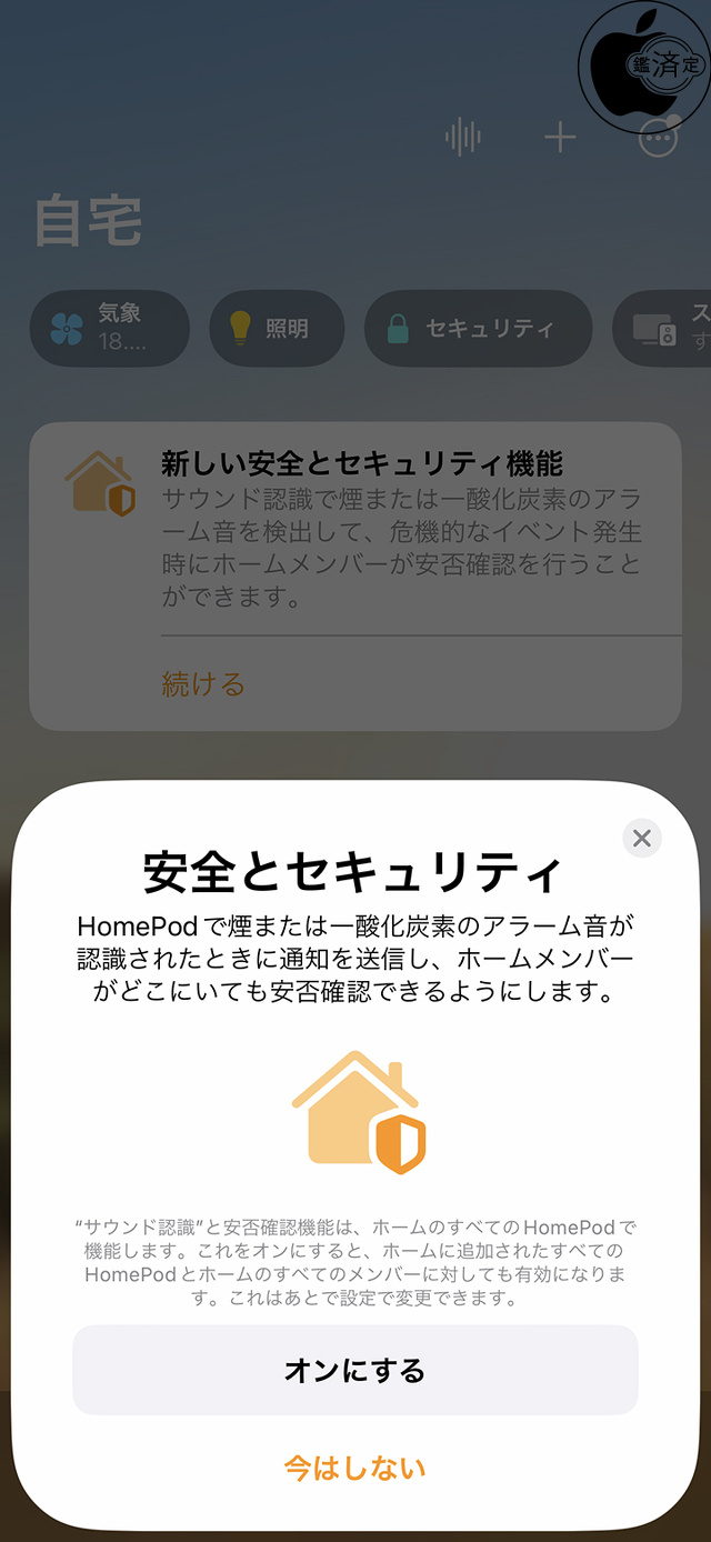 煙と一酸化炭素のアラーム音を検知