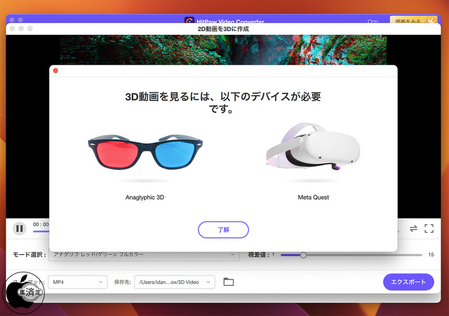 HitPaw Video Converter for Mac：アナグリフ3D変換