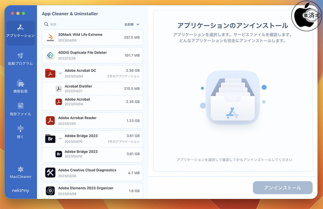 App Cleaner & Uninstaller：アプリケーション