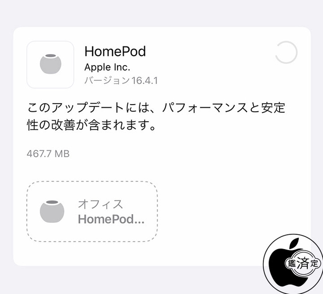HomePodソフトウェア 16.4.1