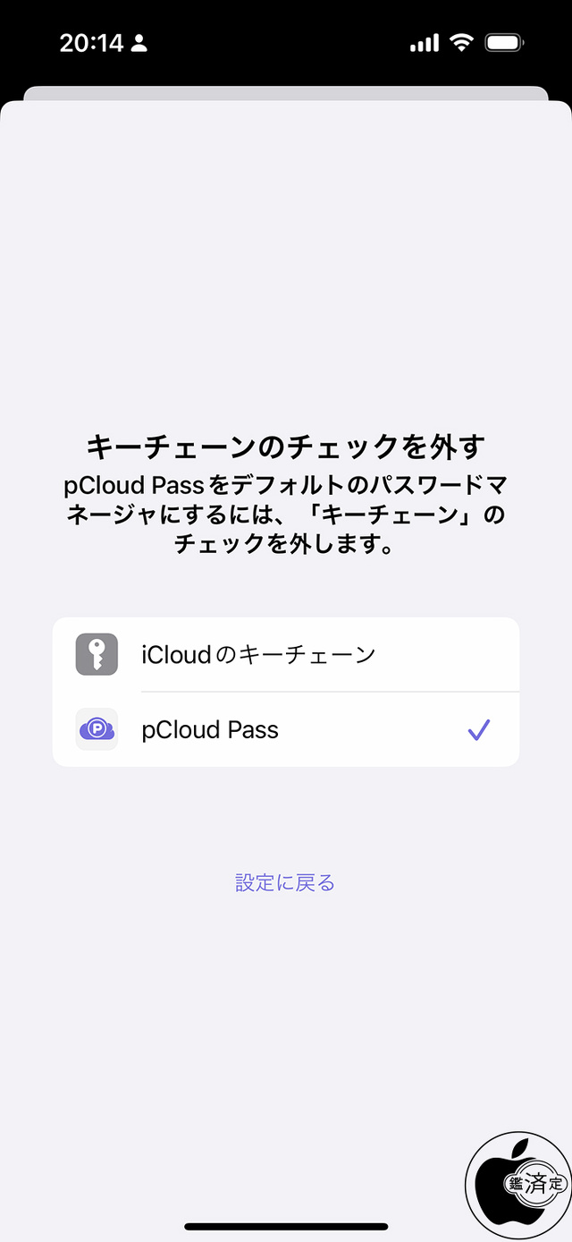 pCloud Pass for iPhone