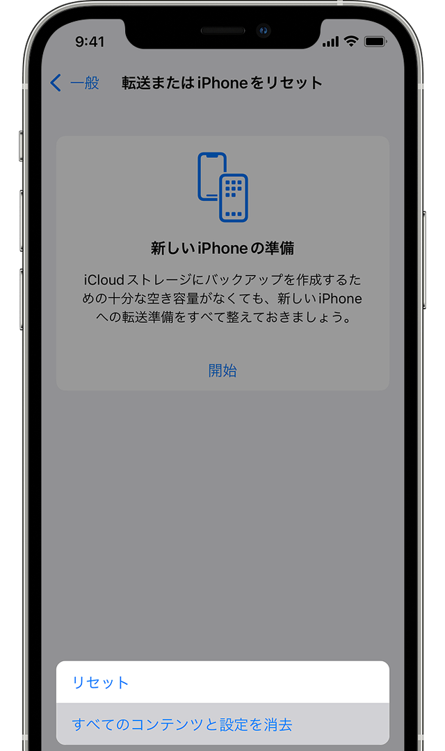 新しいiPhoneの準備