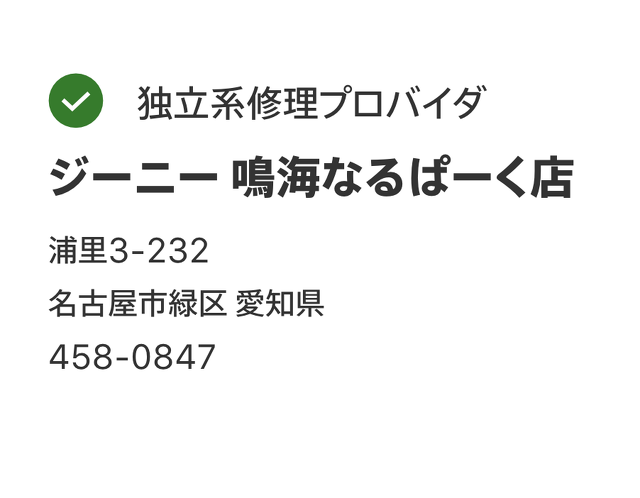 Apple 正規サービスプロバイダと独立系修理プロバイダ