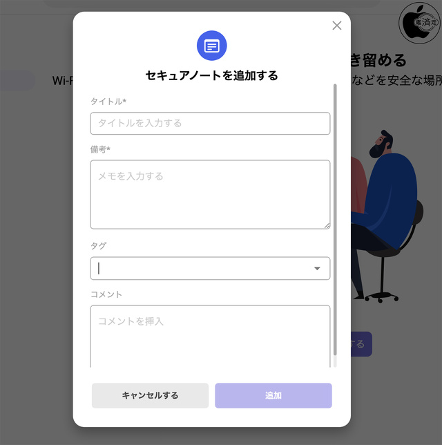 セキュアノート