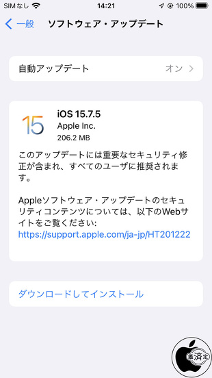 iOS 15.7.5 ソフトウェア・アップデート